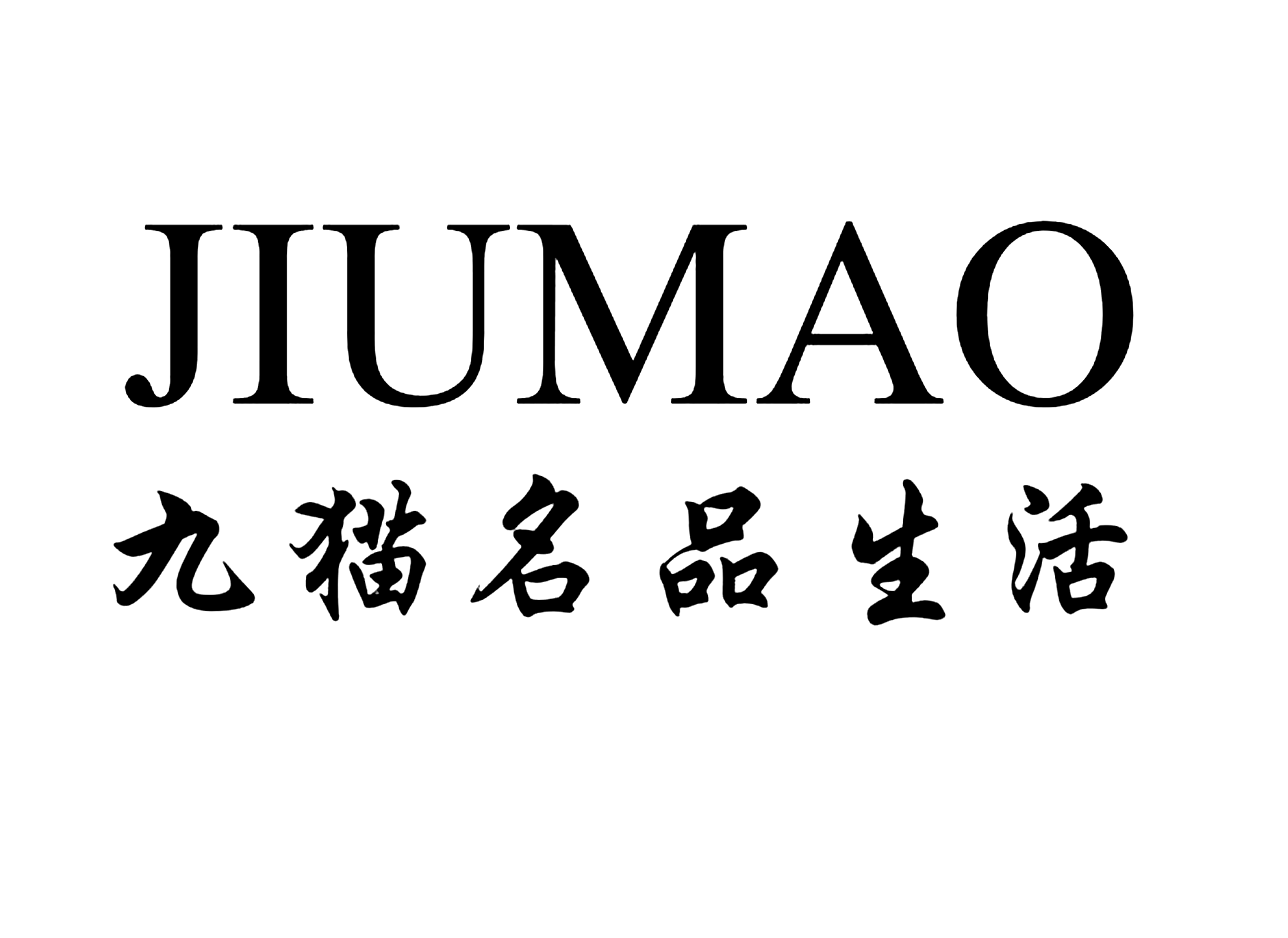 九猫名品生活JIUMAO